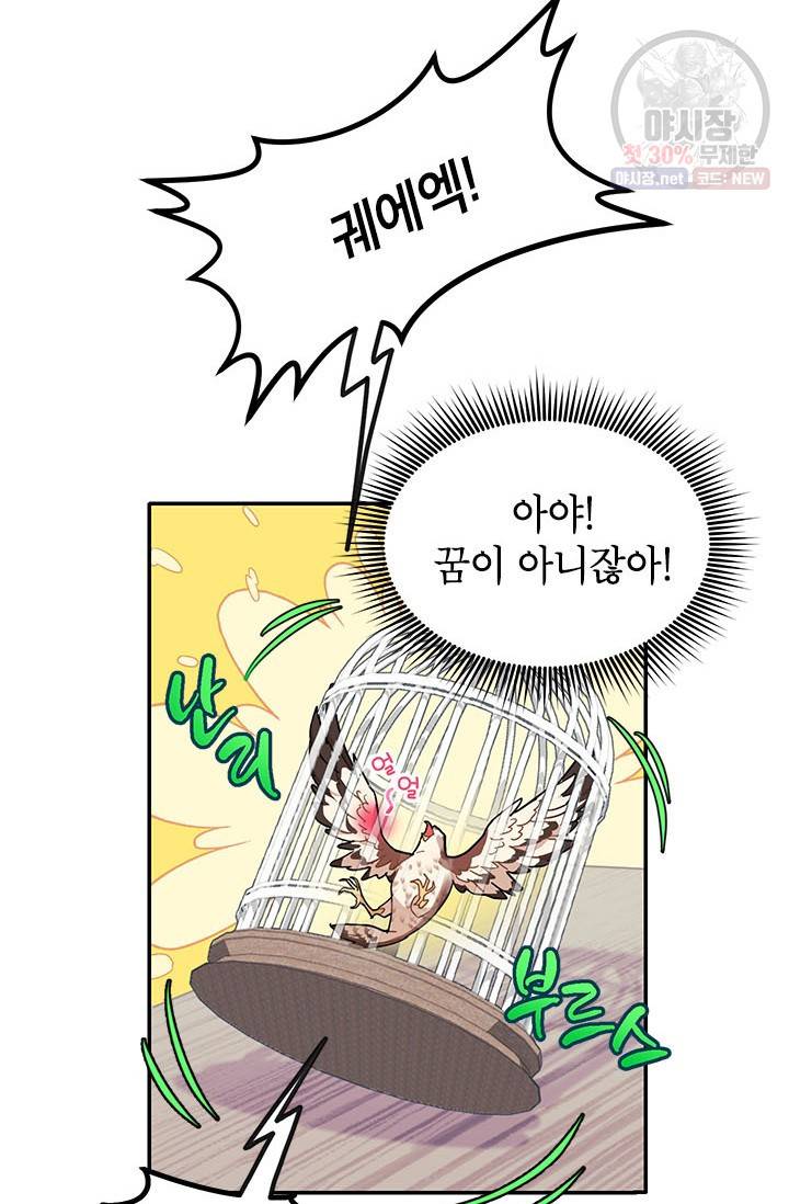 전령새 왕녀님 2화 6