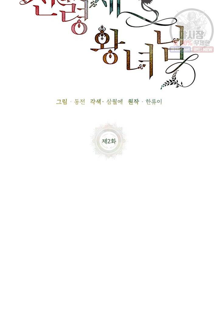 전령새 왕녀님 2화 11