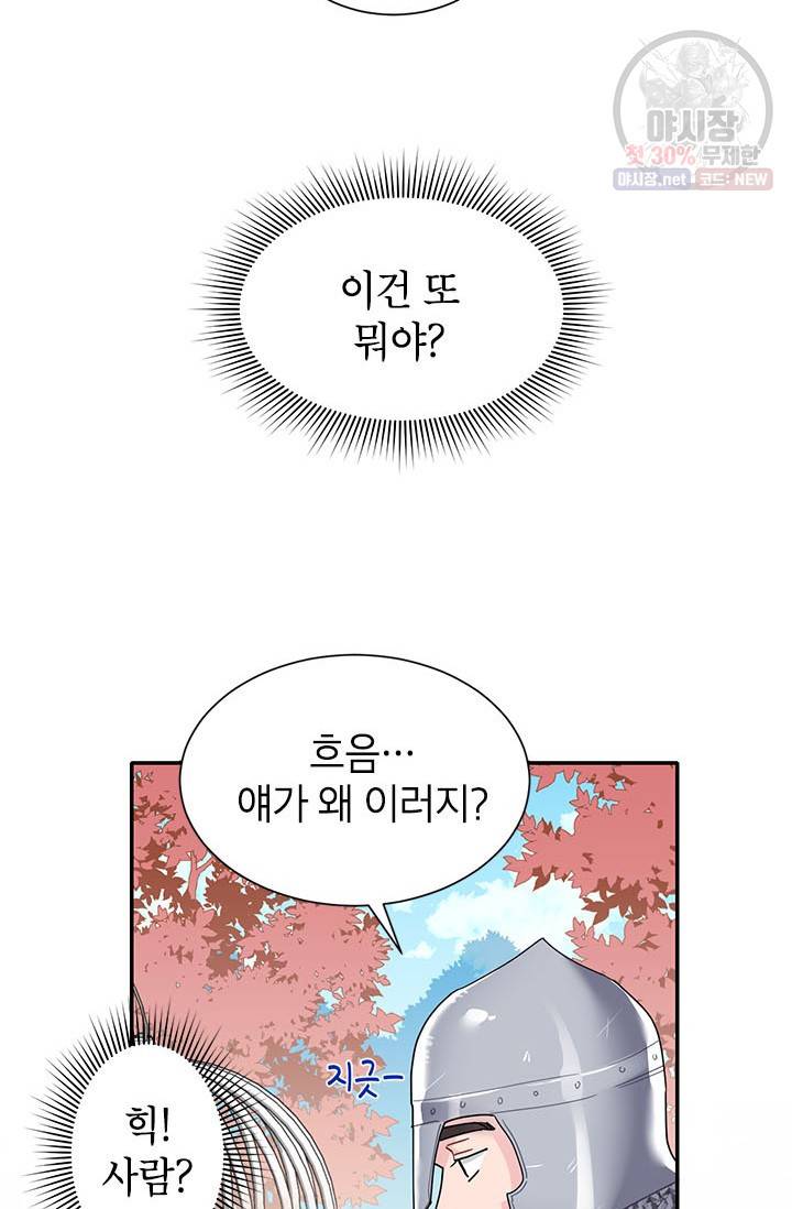 전령새 왕녀님 2화 14