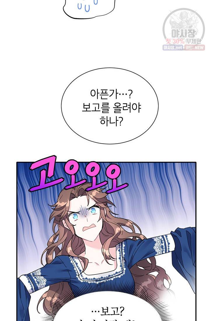 전령새 왕녀님 2화 16