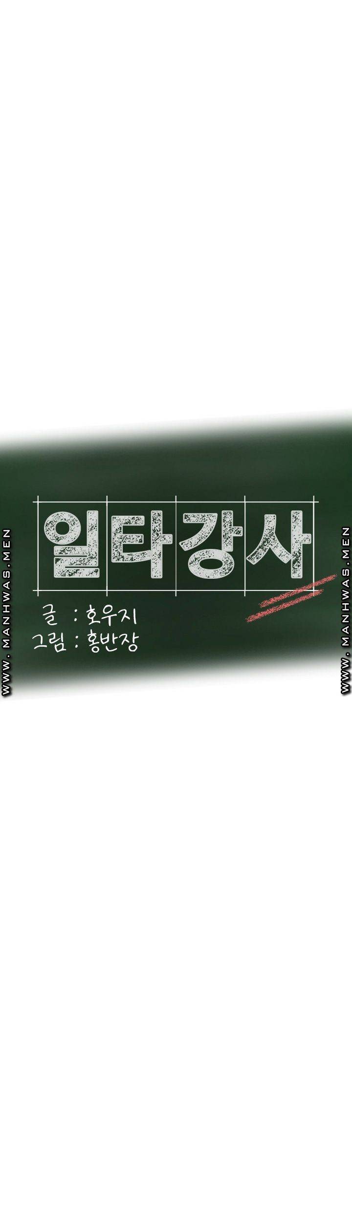 일타강사 23화 1