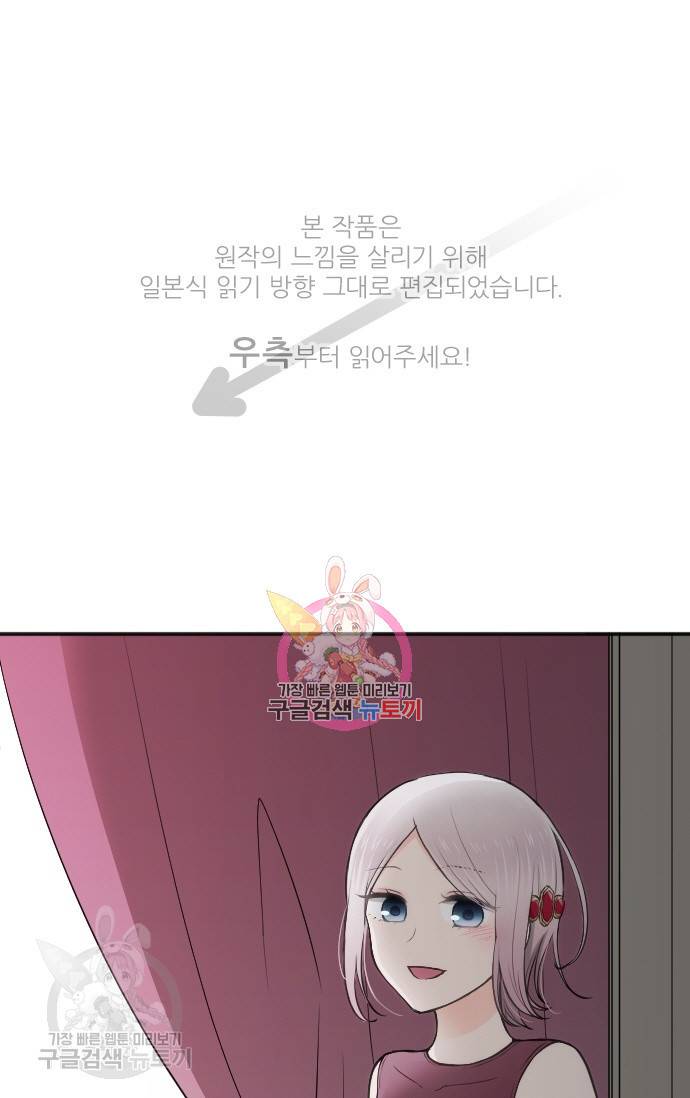 왕자 따위 필요 없어 105화 1