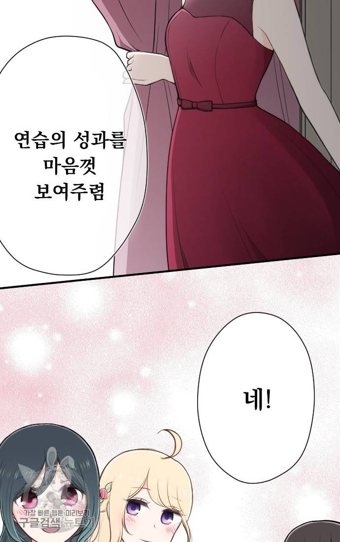 왕자 따위 필요 없어 105화 2