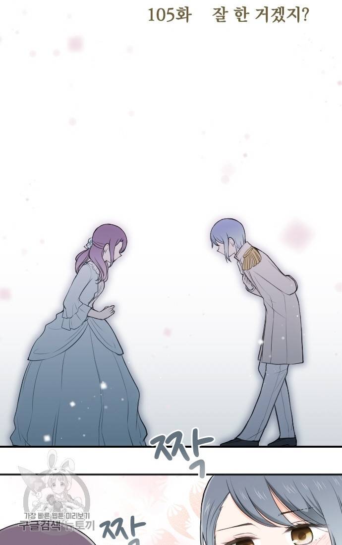 왕자 따위 필요 없어 105화 4