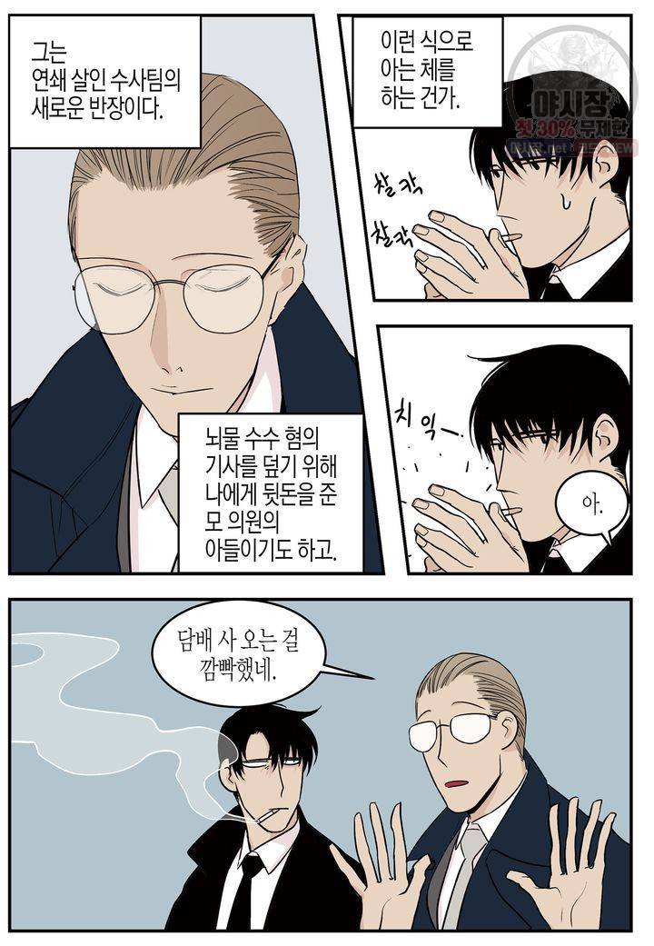 살인자와의 인터뷰 9화 11