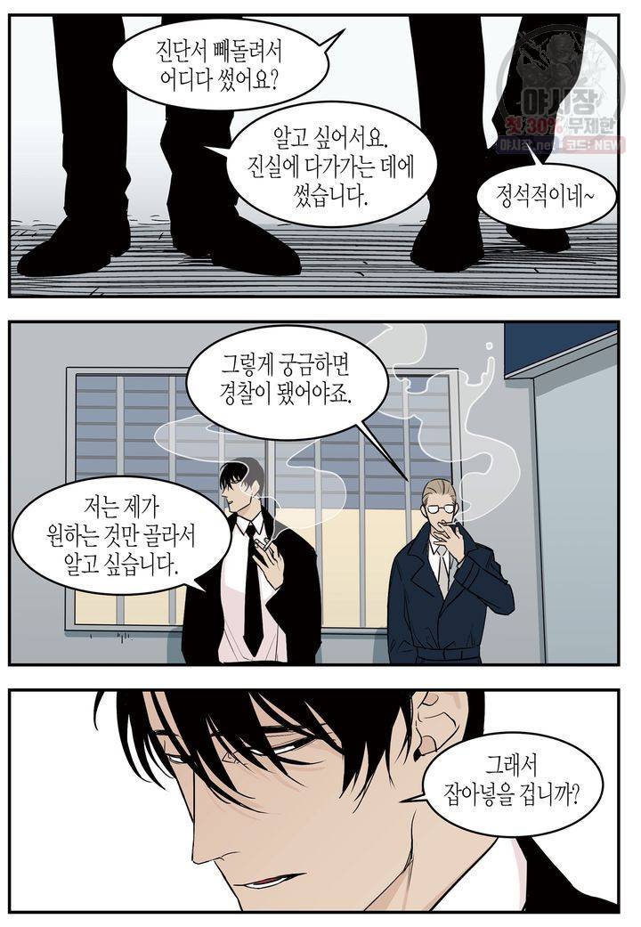 살인자와의 인터뷰 9화 15