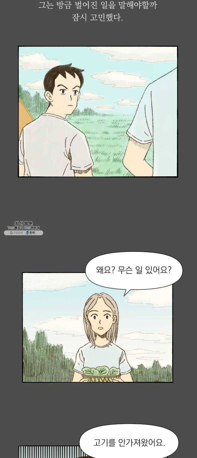 굿 리스너 2화 오래된 고민상담소 2 3