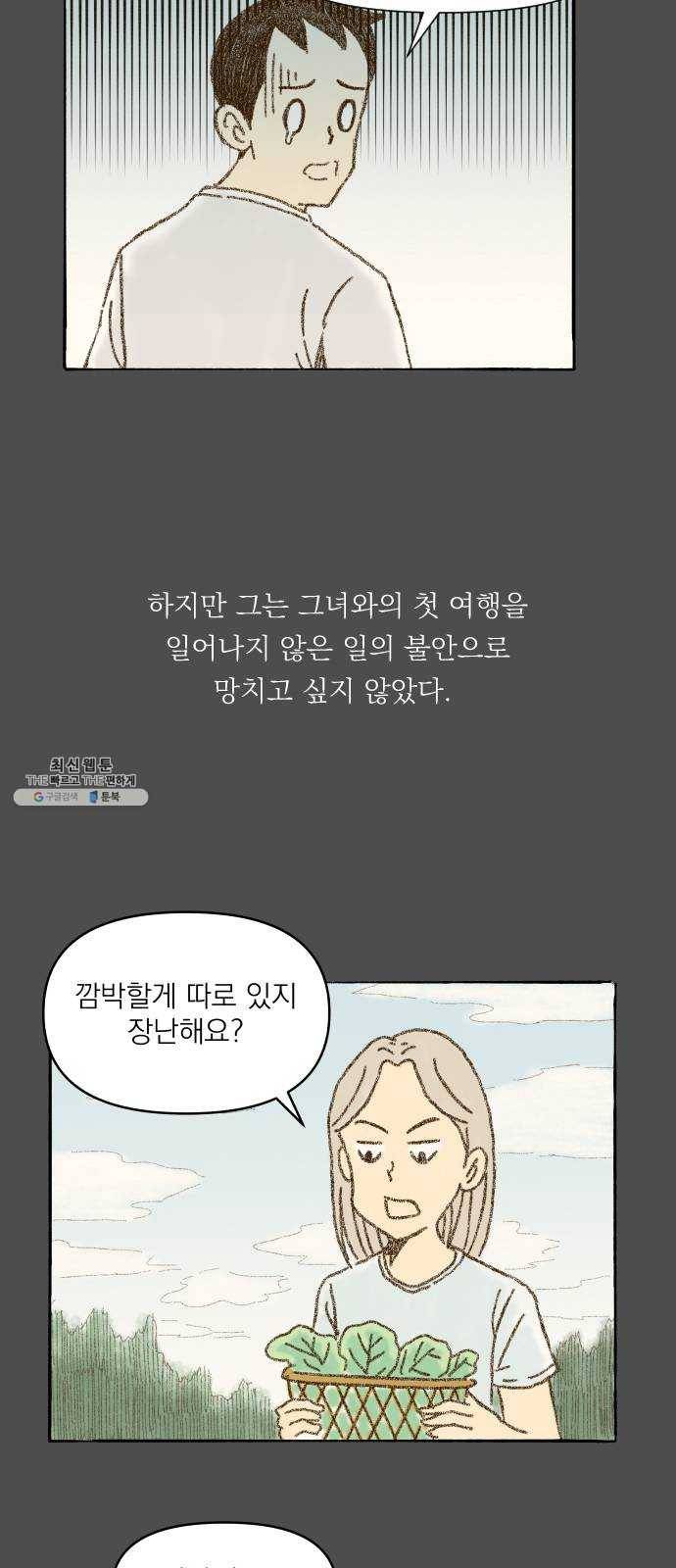 굿 리스너 2화 오래된 고민상담소 2 4
