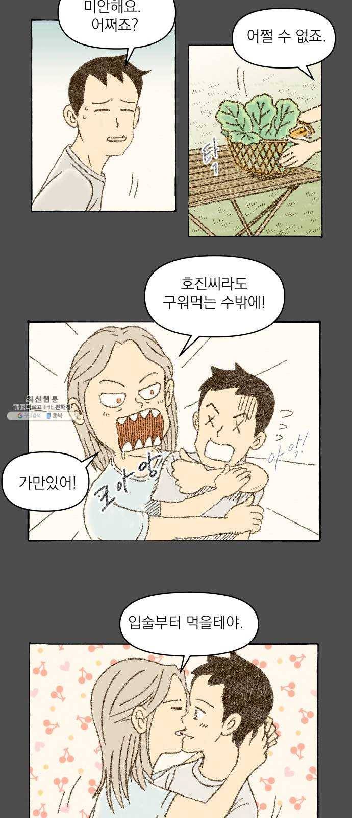 굿 리스너 2화 오래된 고민상담소 2 5