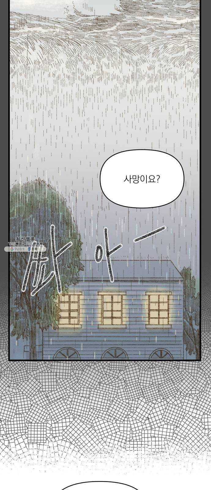 굿 리스너 2화 오래된 고민상담소 2 9