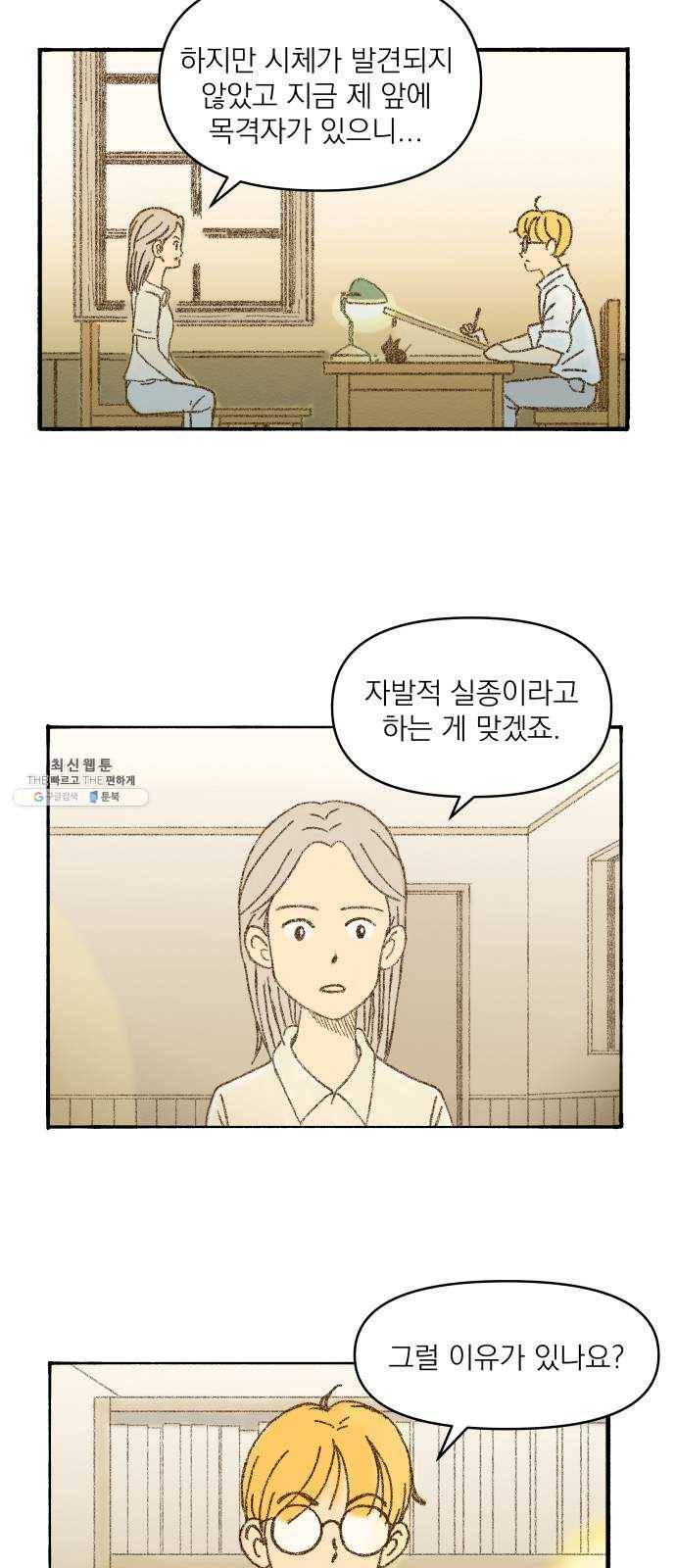 굿 리스너 2화 오래된 고민상담소 2 10
