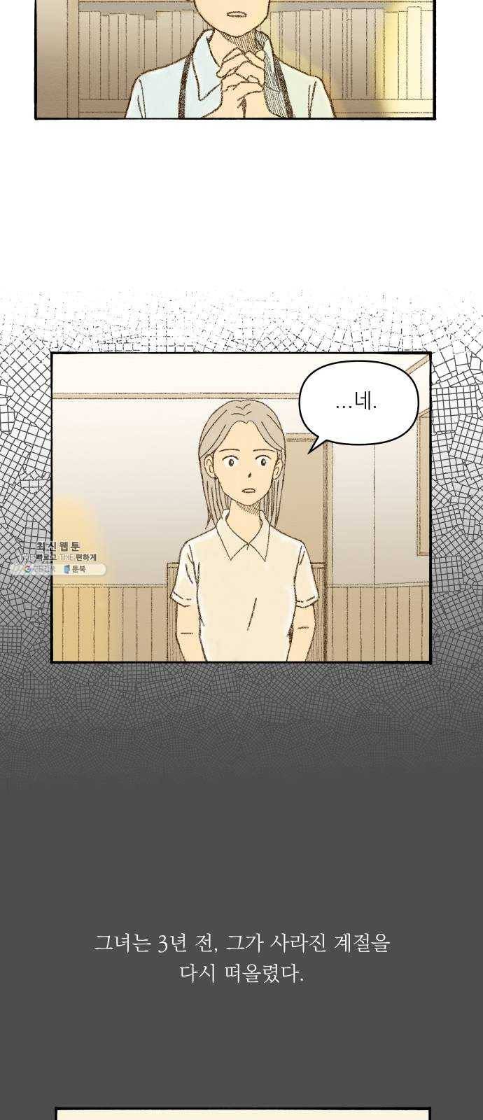 굿 리스너 2화 오래된 고민상담소 2 11