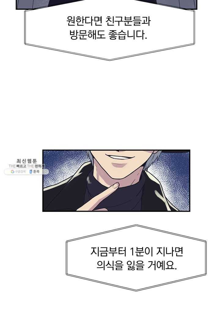 아이무드(iMood) 49화 3