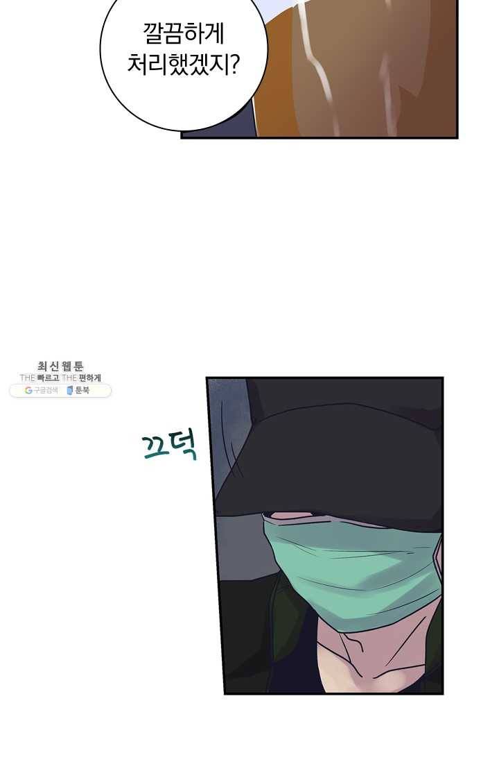 아이무드(iMood) 49화 29