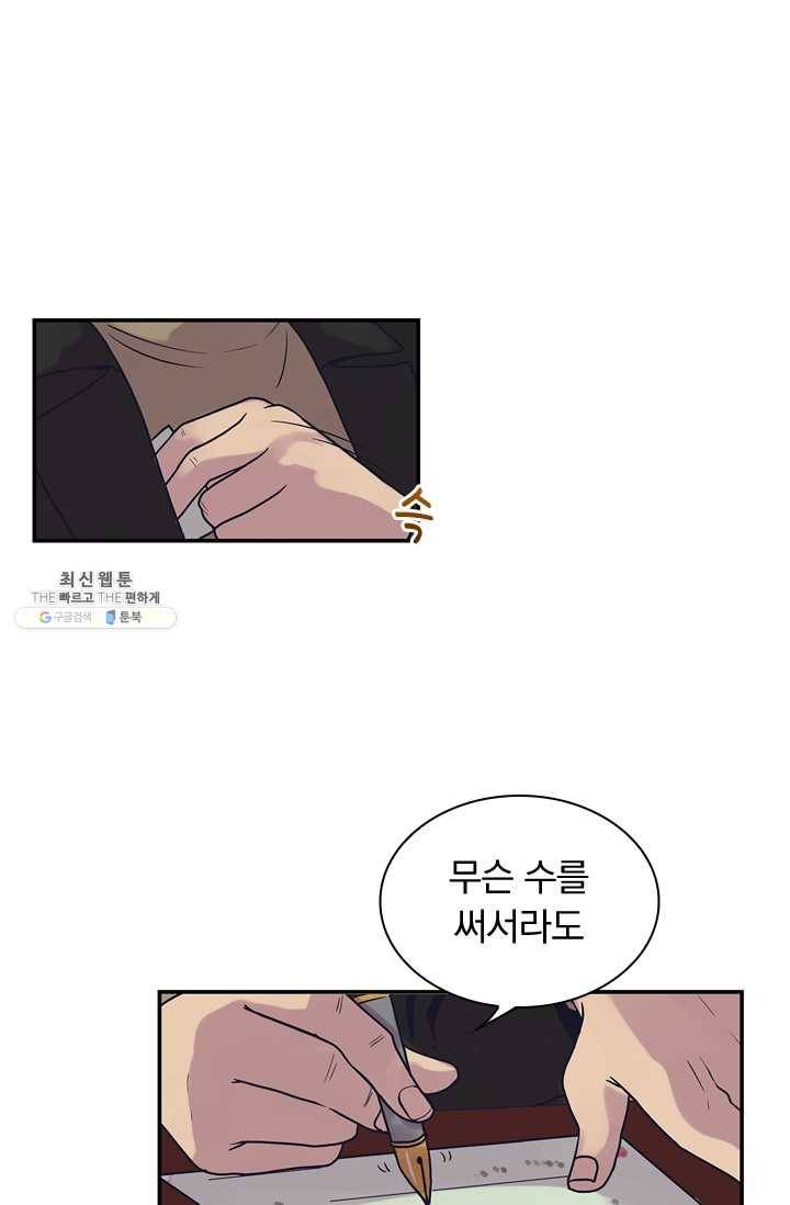 아이무드(iMood) 49화 30