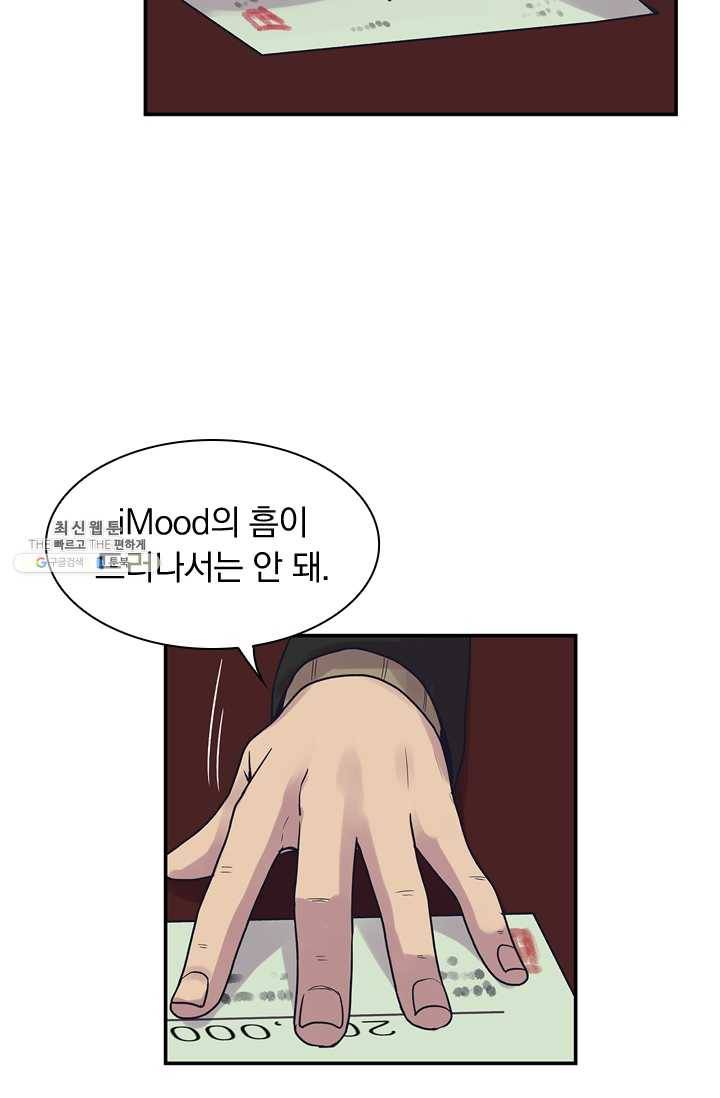 아이무드(iMood) 49화 31