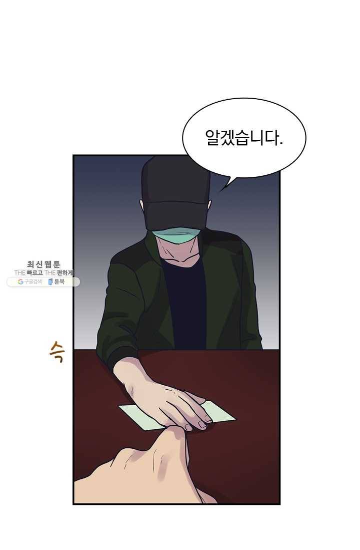 아이무드(iMood) 49화 33