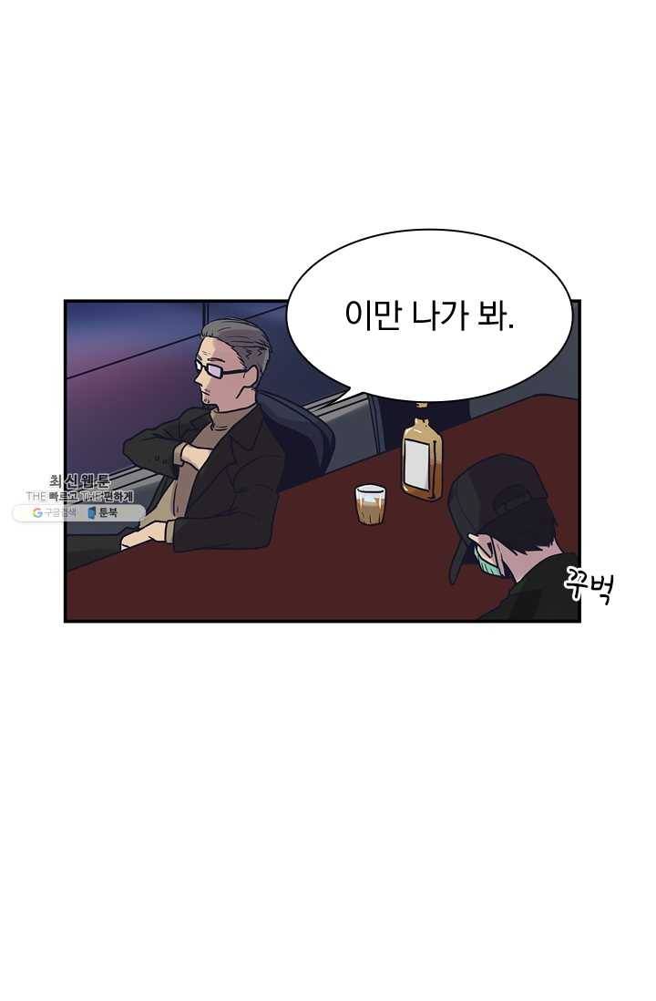 아이무드(iMood) 49화 34
