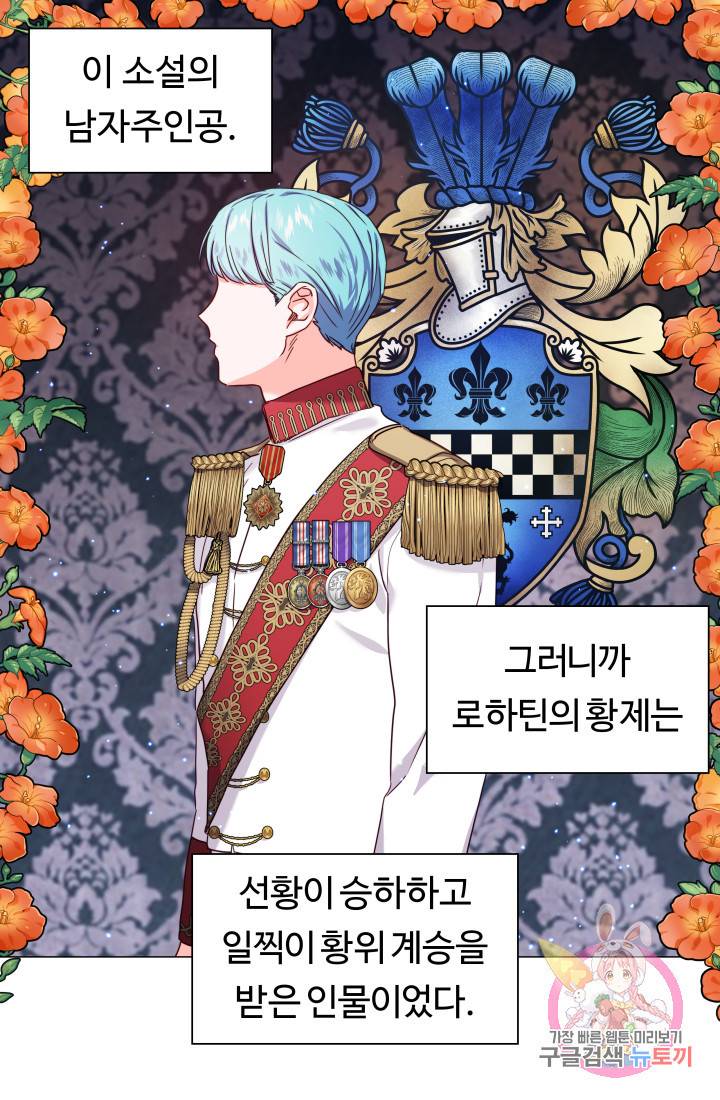 엑스트라는 과도한 집착을 사절합니다 14화 1