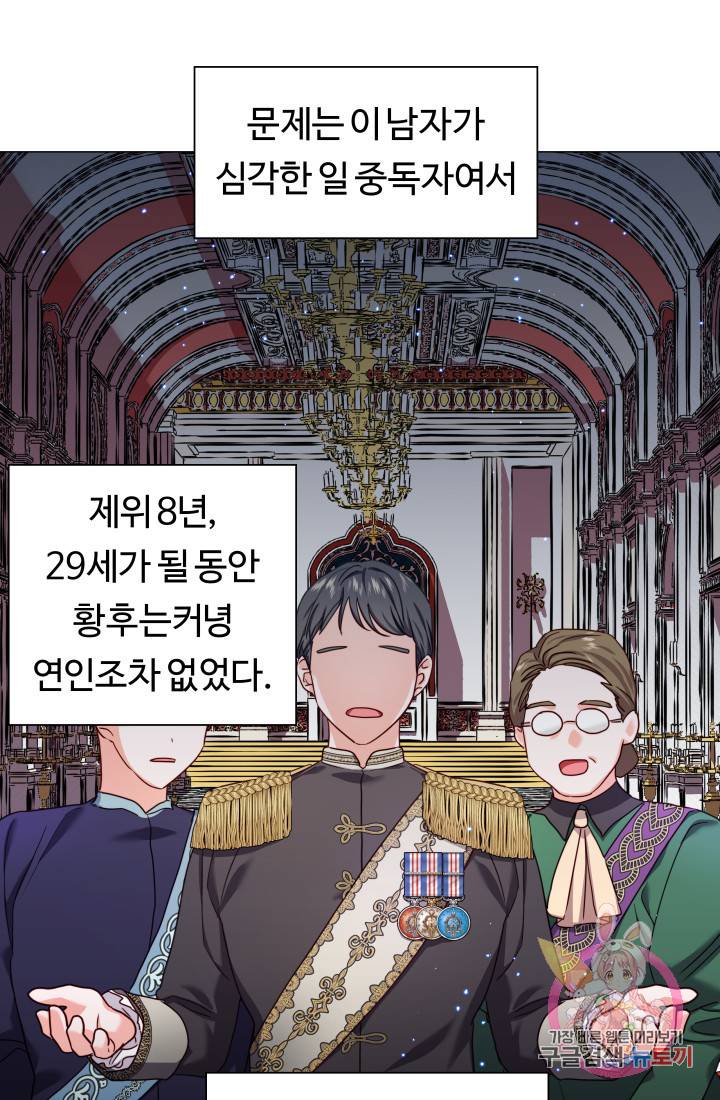 엑스트라는 과도한 집착을 사절합니다 14화 2