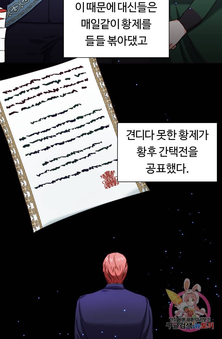 엑스트라는 과도한 집착을 사절합니다 14화 3