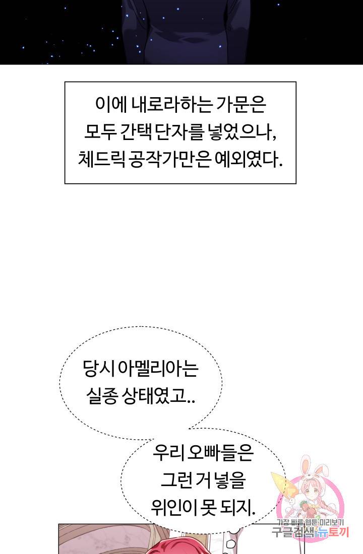 엑스트라는 과도한 집착을 사절합니다 14화 4