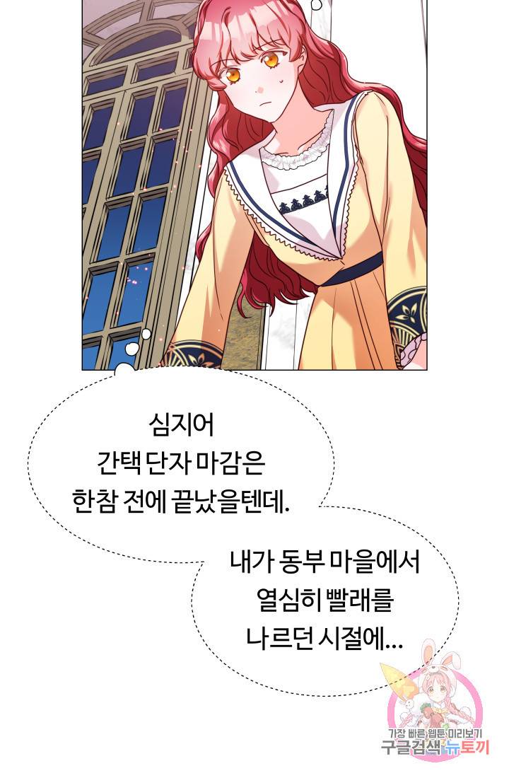 엑스트라는 과도한 집착을 사절합니다 14화 5