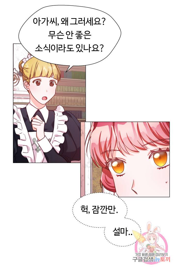엑스트라는 과도한 집착을 사절합니다 14화 6