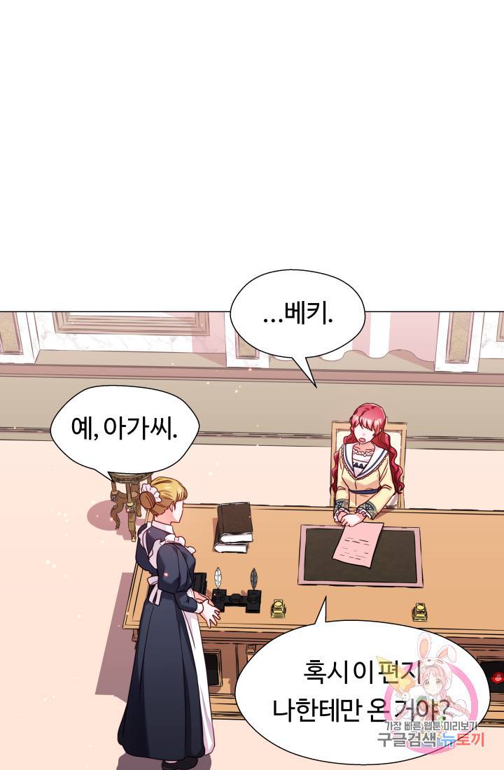 엑스트라는 과도한 집착을 사절합니다 14화 7