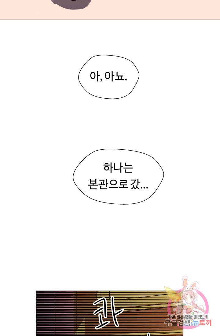 엑스트라는 과도한 집착을 사절합니다 14화 8