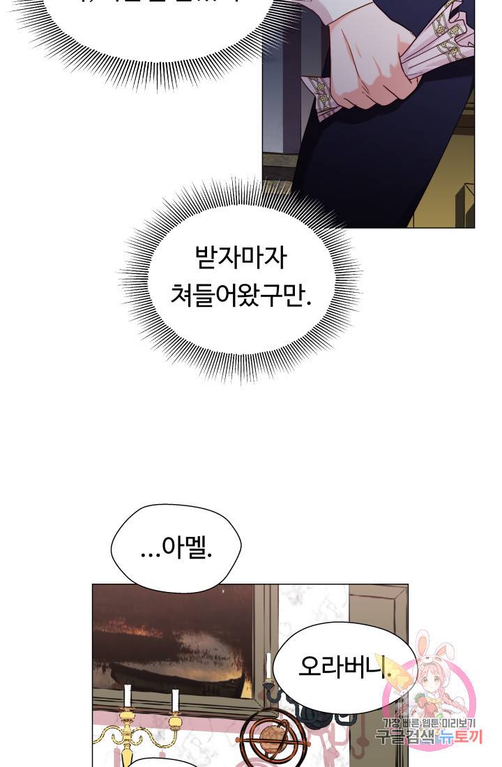 엑스트라는 과도한 집착을 사절합니다 14화 10