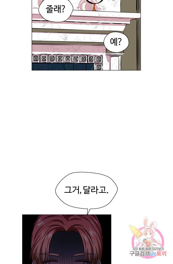 엑스트라는 과도한 집착을 사절합니다 14화 11