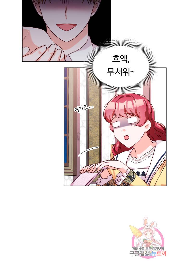 엑스트라는 과도한 집착을 사절합니다 14화 12