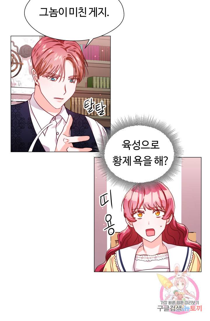 엑스트라는 과도한 집착을 사절합니다 14화 15