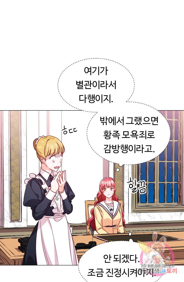 엑스트라는 과도한 집착을 사절합니다 14화 16