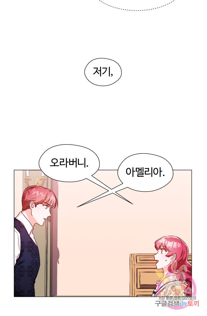 엑스트라는 과도한 집착을 사절합니다 14화 17