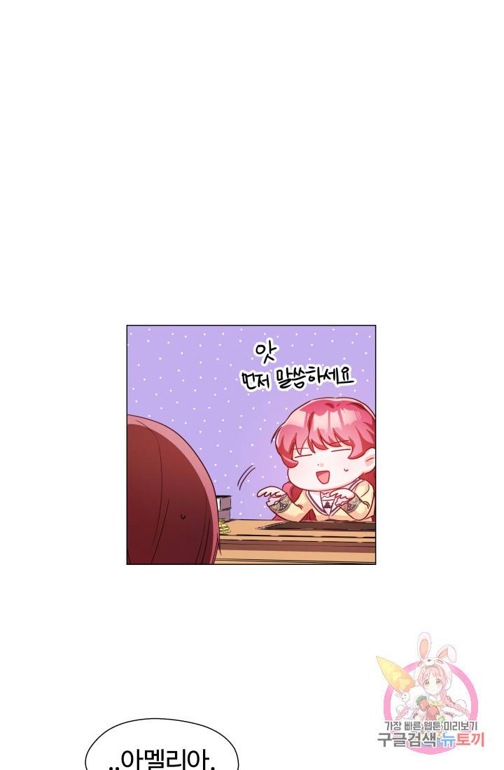 엑스트라는 과도한 집착을 사절합니다 14화 18