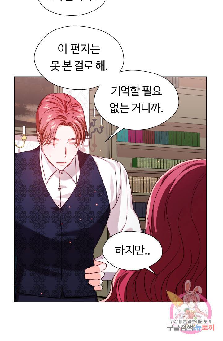 엑스트라는 과도한 집착을 사절합니다 14화 19