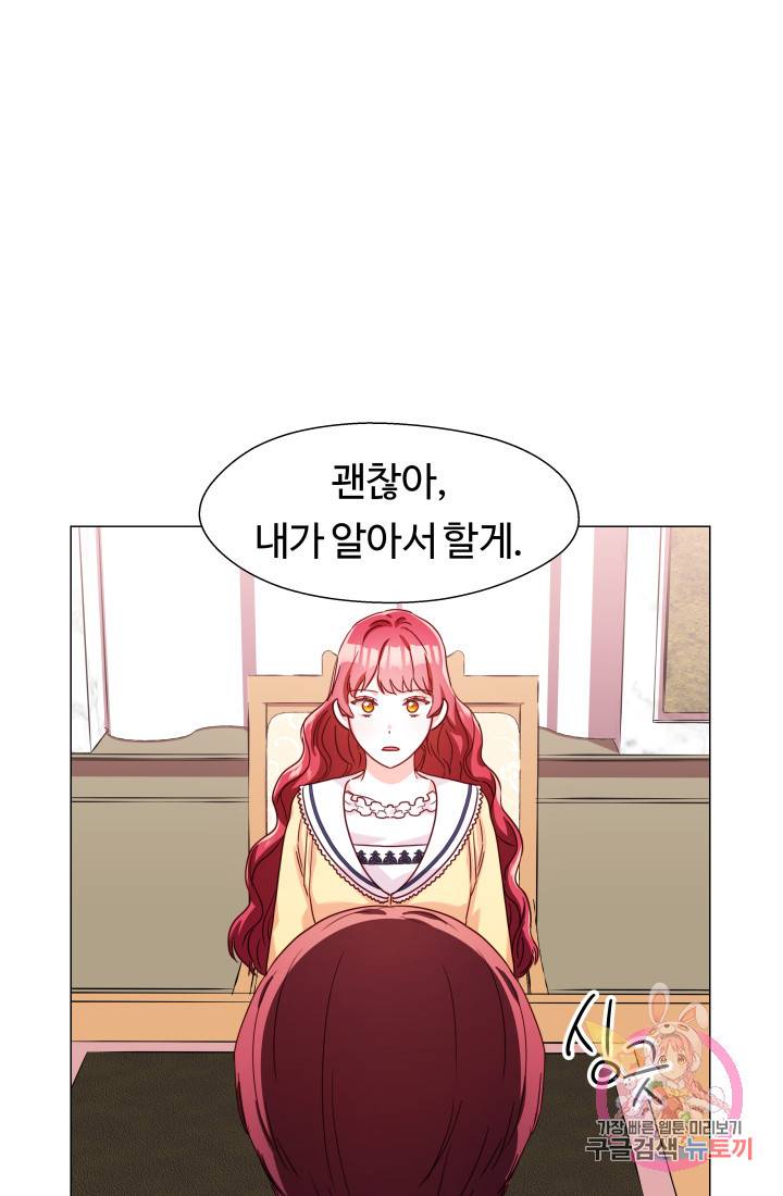 엑스트라는 과도한 집착을 사절합니다 14화 20