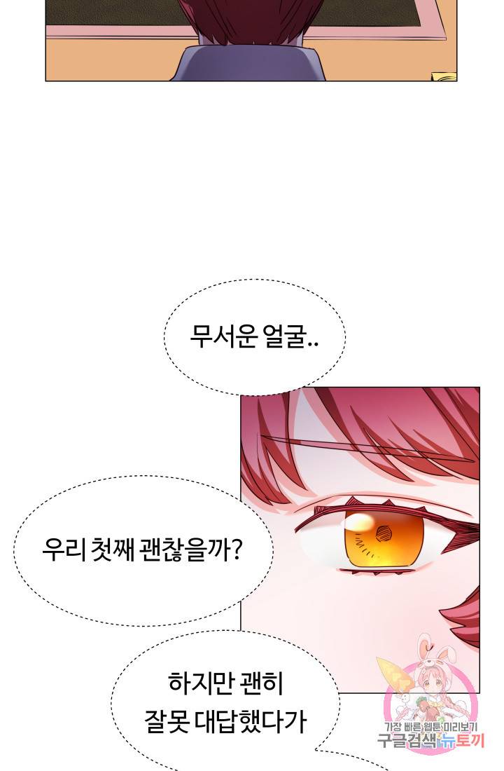 엑스트라는 과도한 집착을 사절합니다 14화 21