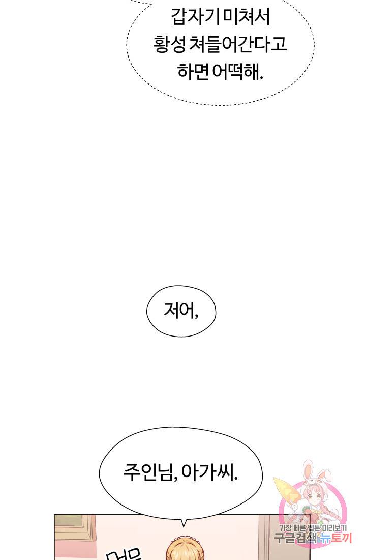 엑스트라는 과도한 집착을 사절합니다 14화 22