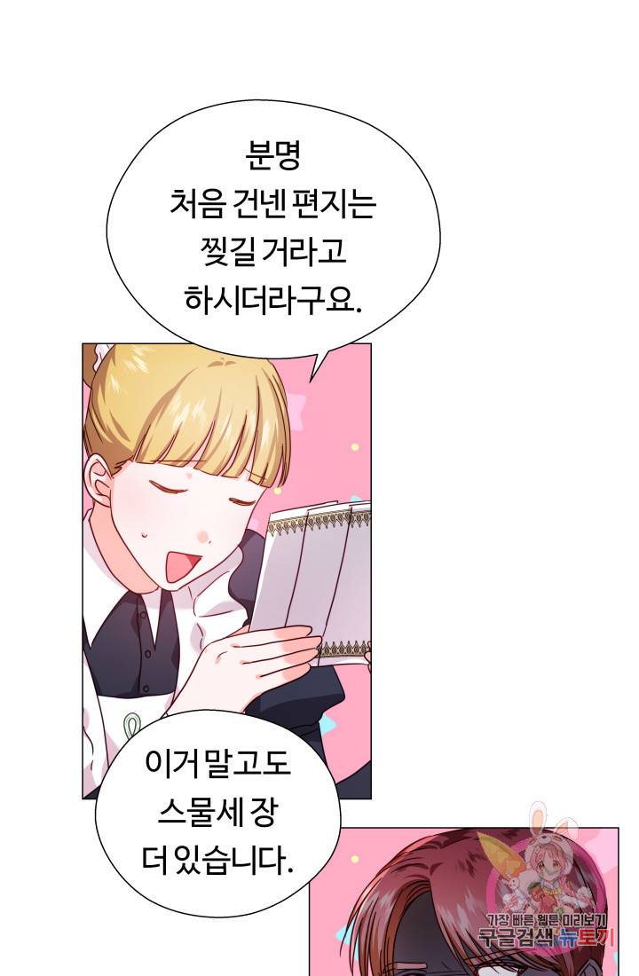 엑스트라는 과도한 집착을 사절합니다 14화 26