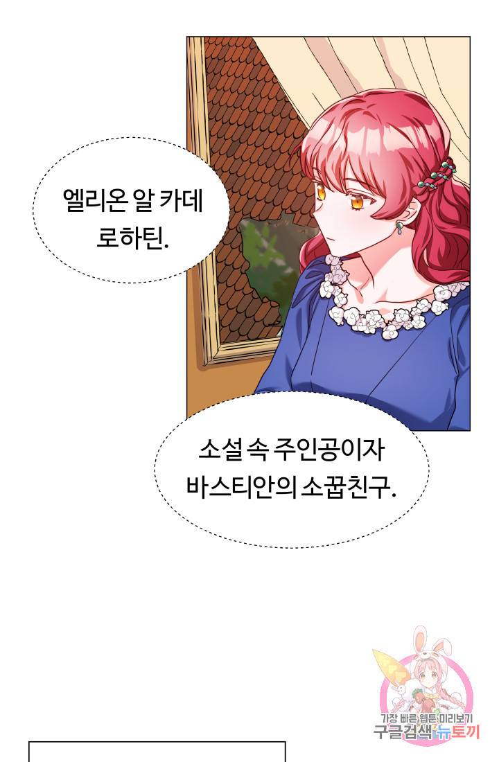 엑스트라는 과도한 집착을 사절합니다 14화 31
