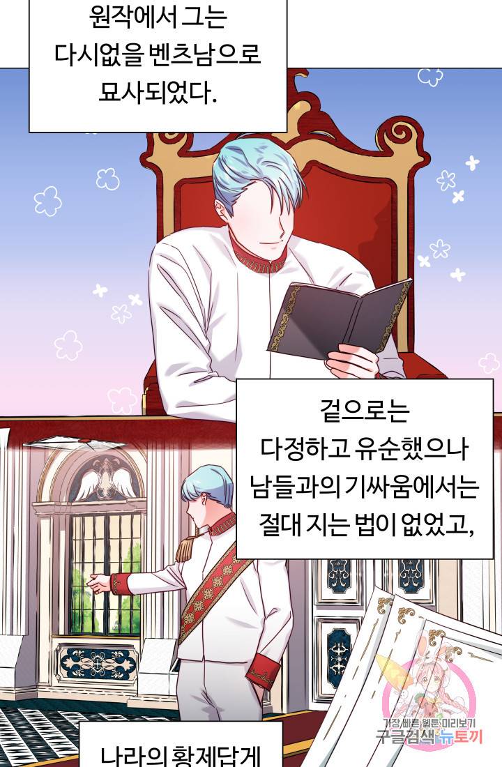 엑스트라는 과도한 집착을 사절합니다 14화 32