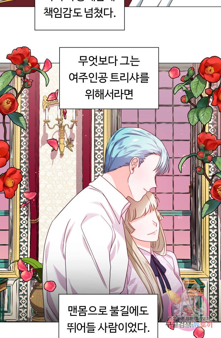 엑스트라는 과도한 집착을 사절합니다 14화 33