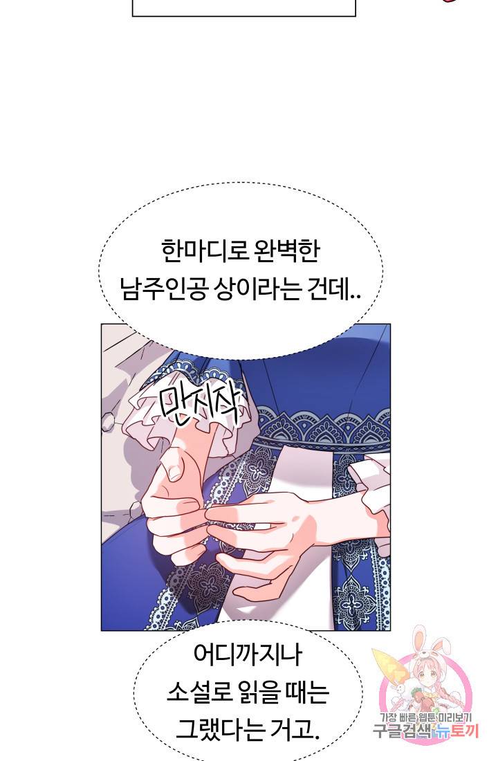 엑스트라는 과도한 집착을 사절합니다 14화 34