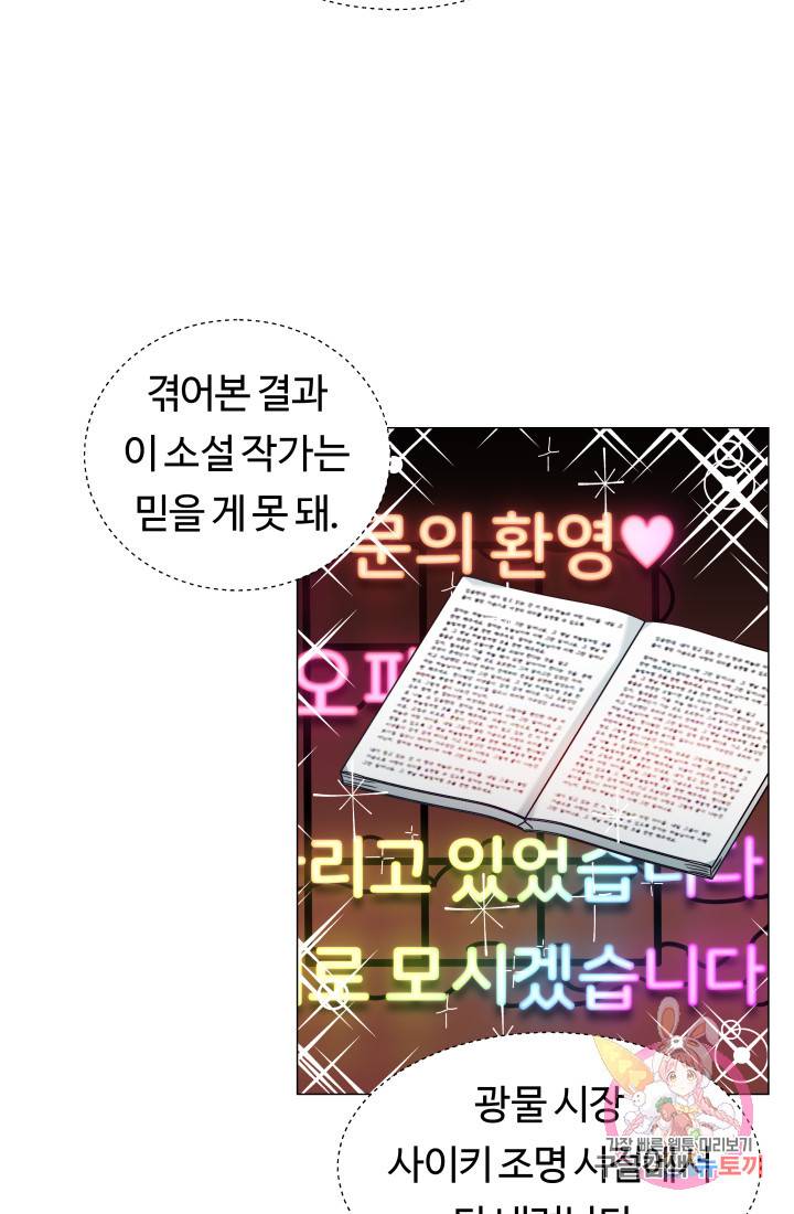 엑스트라는 과도한 집착을 사절합니다 14화 35