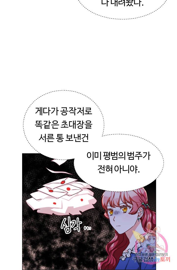 엑스트라는 과도한 집착을 사절합니다 14화 36