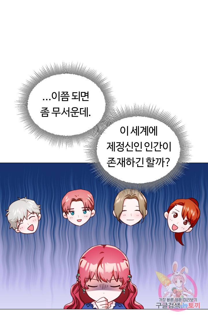 엑스트라는 과도한 집착을 사절합니다 14화 37