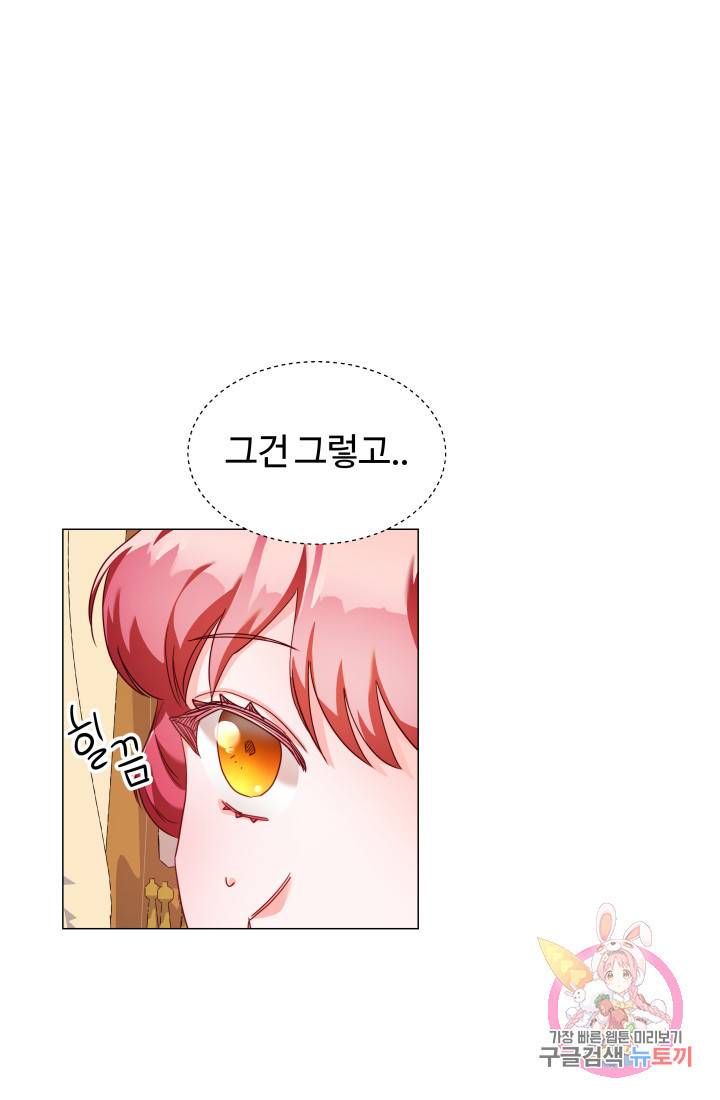 엑스트라는 과도한 집착을 사절합니다 14화 38